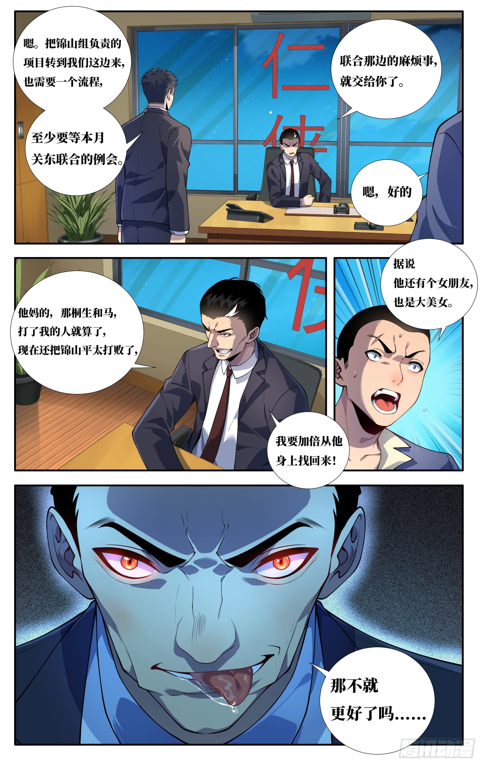 我在东京教剑道讲什么漫画,第二十六话：樱花树下2图