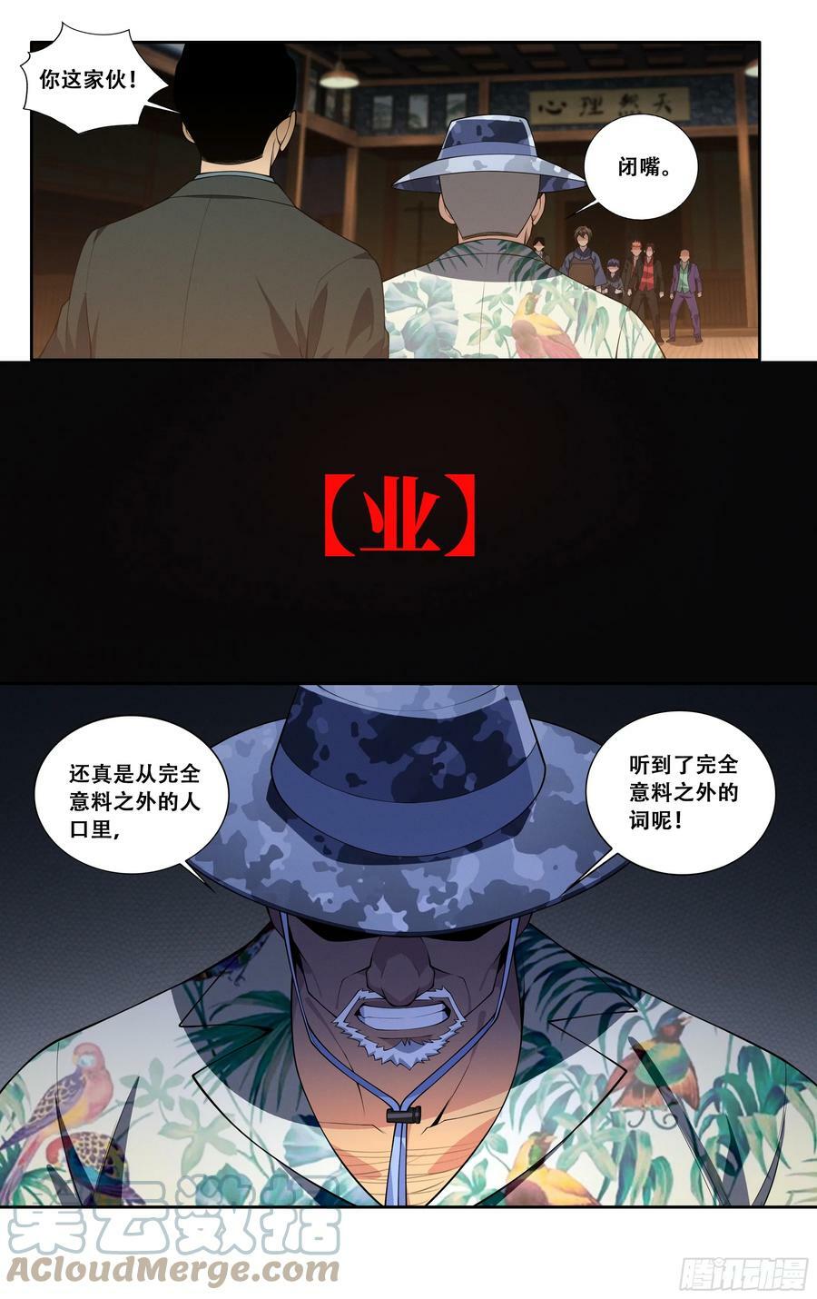 我在东京教剑道免费阅读漫画,第五十四话：我拒绝！1图