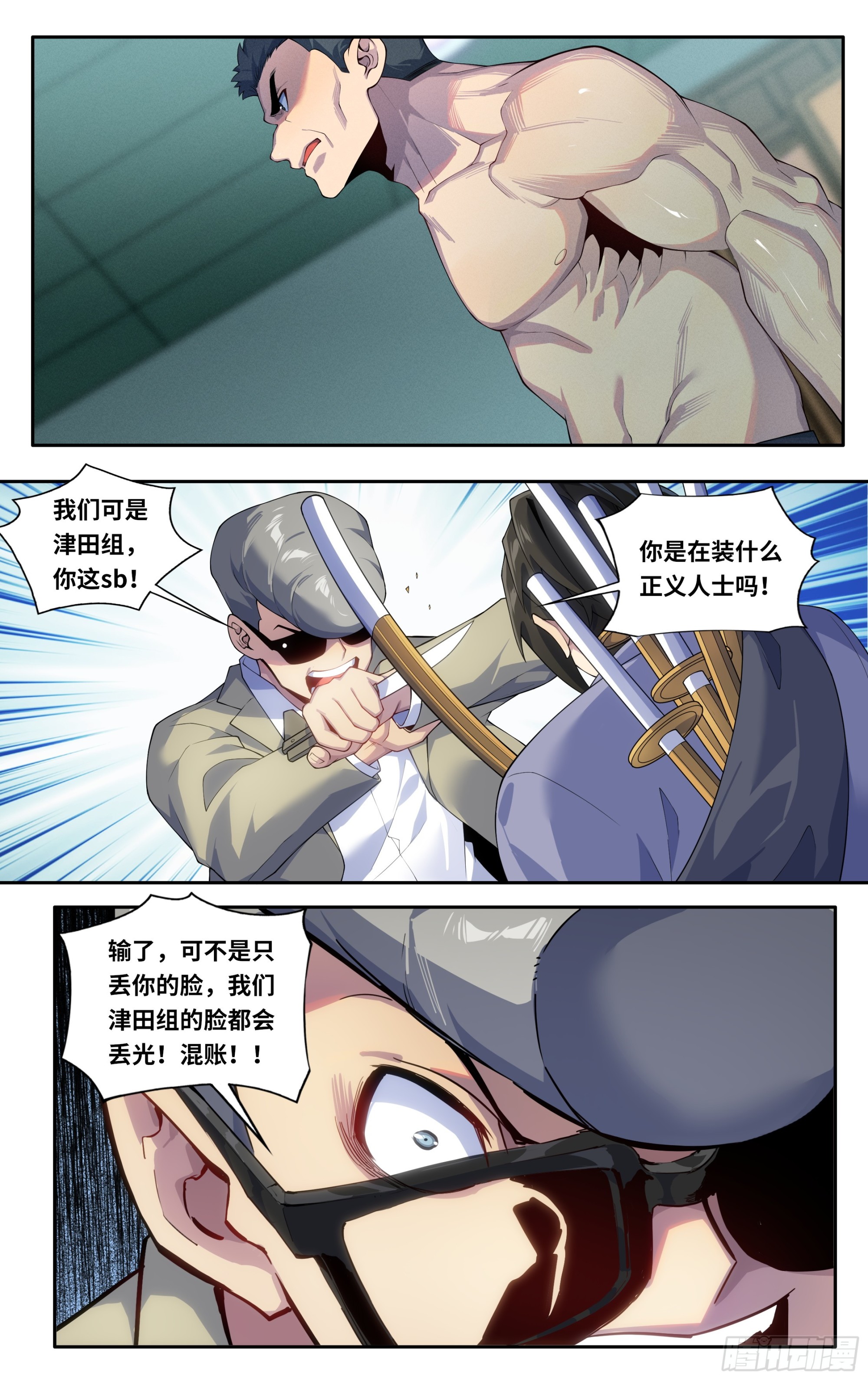 我在东京教剑道全集漫画,第四十六话：破阵之龙2图