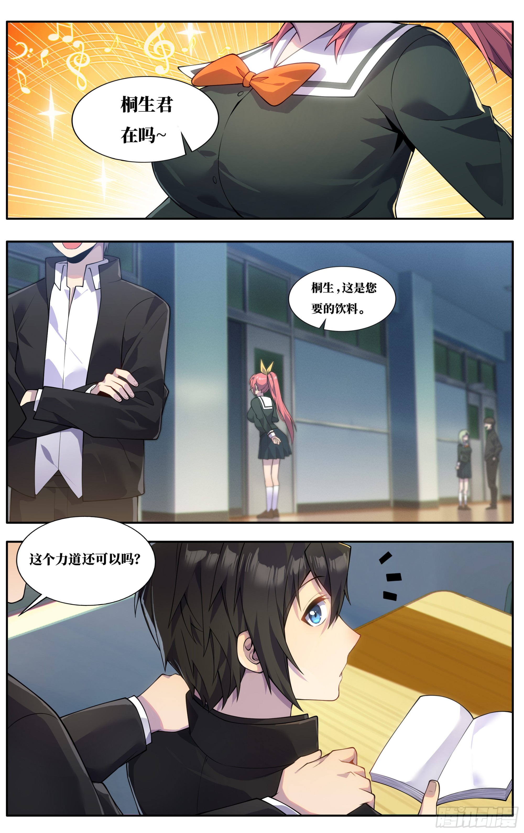我在东京教剑道讲什么漫画,第三十七话：随堂小测2图