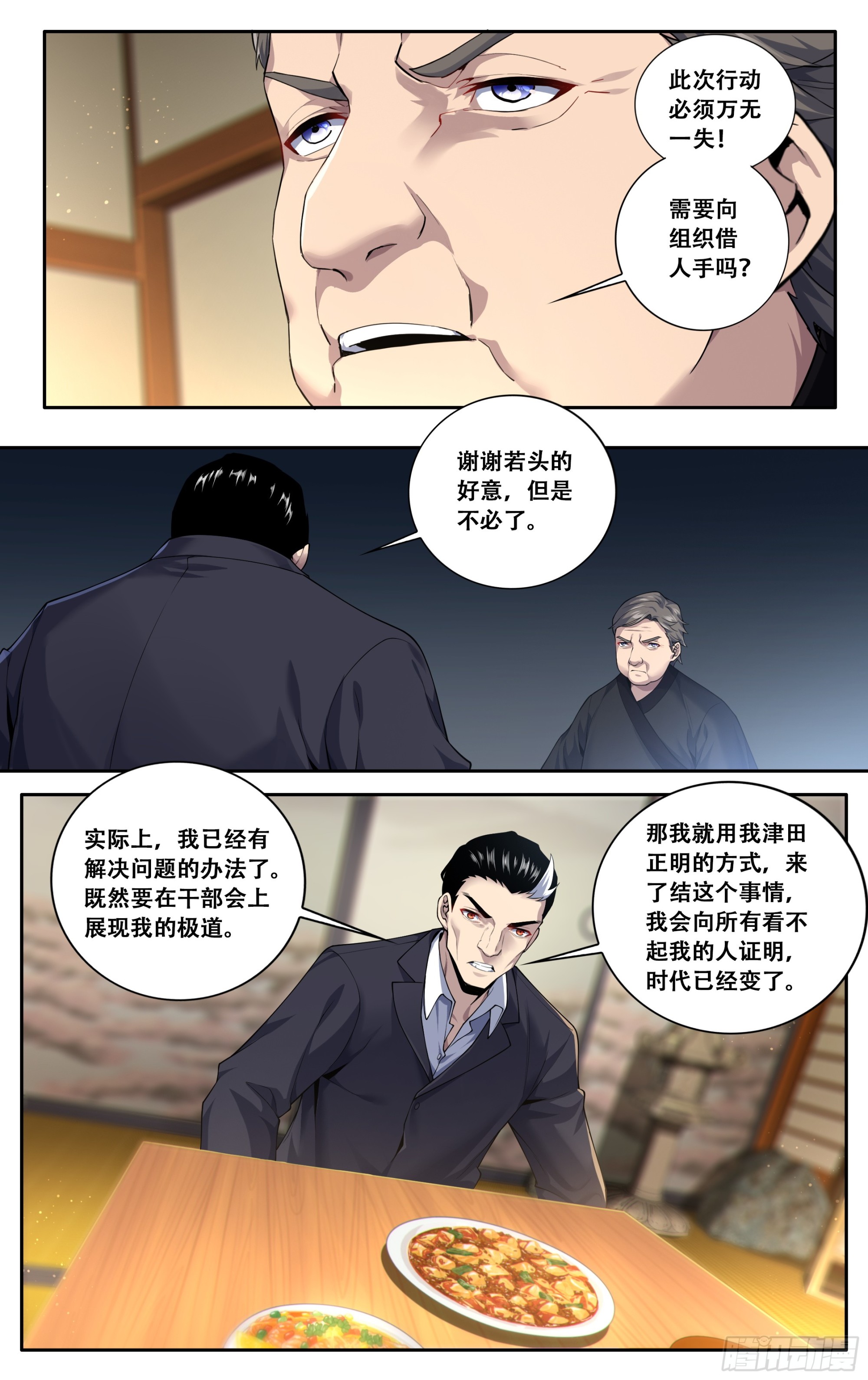 我在东京教剑道txt全本漫画,第四十一话：迫近2图