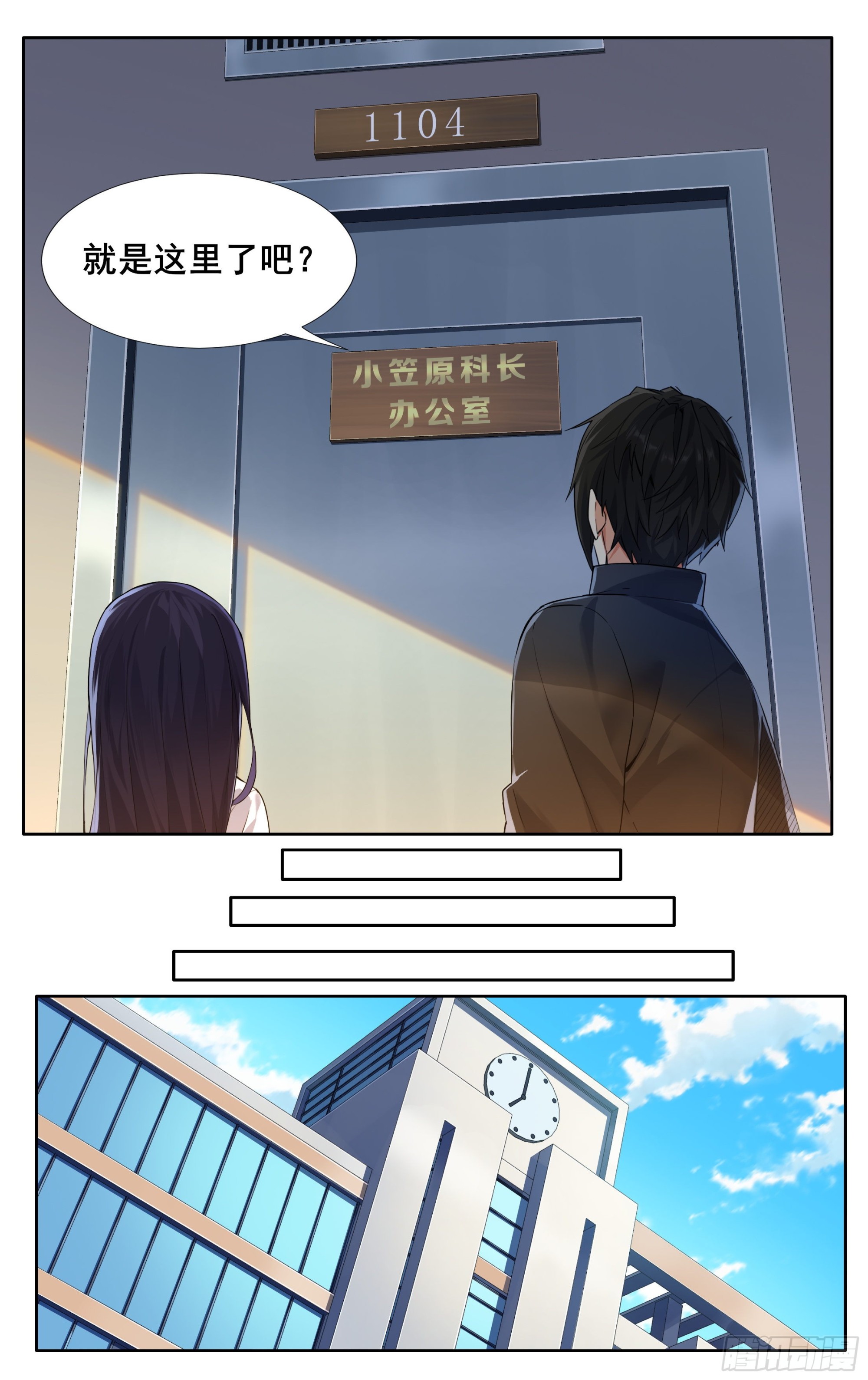 我在东京教剑道漫画,第十六话：什么？你居然不是！2图