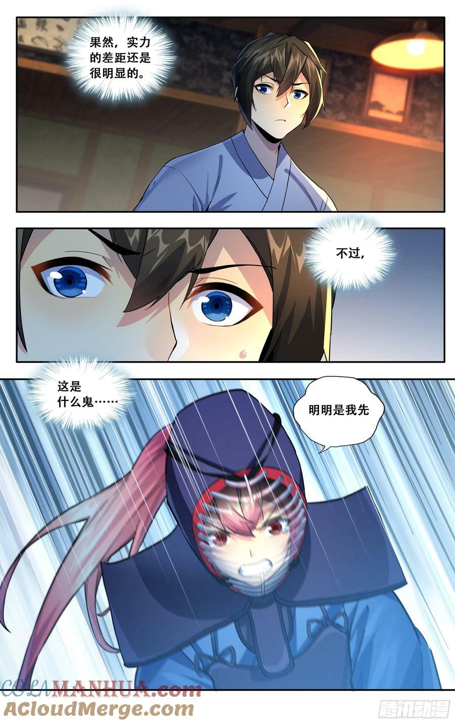 我在东京教剑道 百度百科漫画,第五十八话：你们两个冷静一点1图