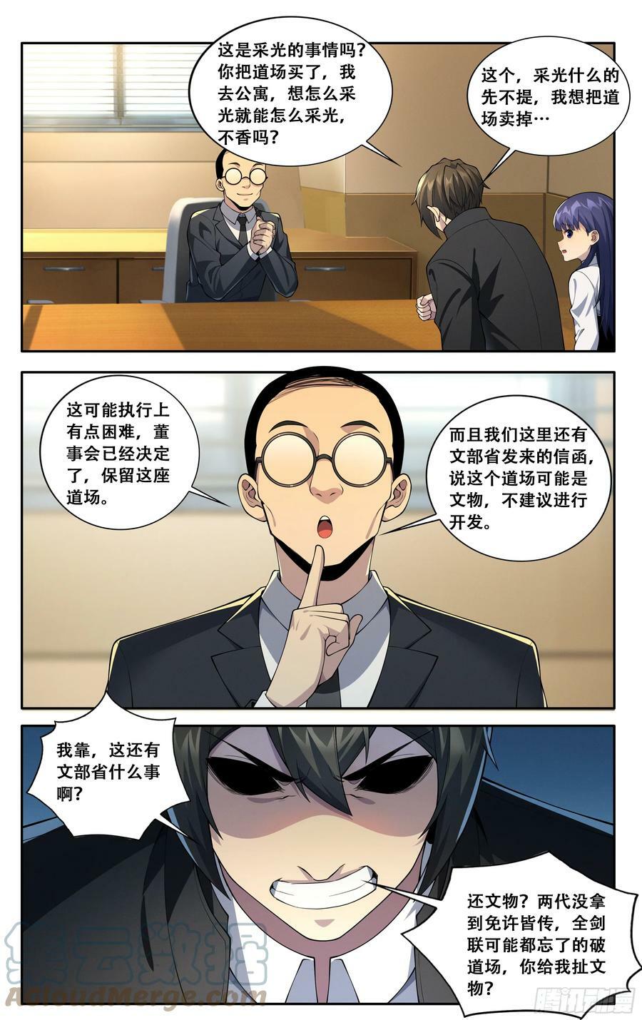 我在东京教剑道讲什么漫画,第五十五话：生而为龙1图