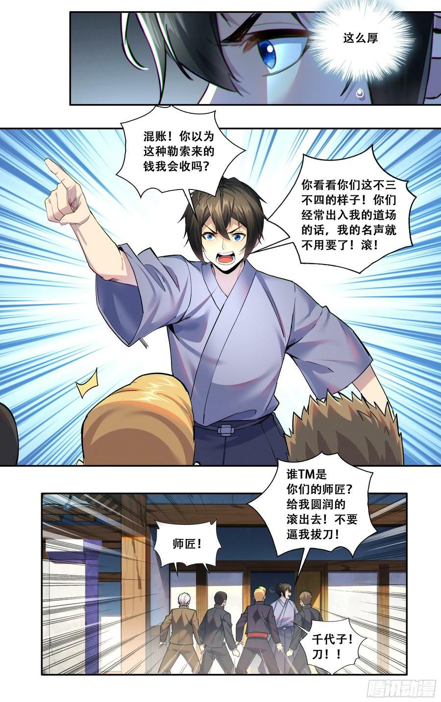 我在东京教剑道讲什么漫画,第六十话：白月光2图