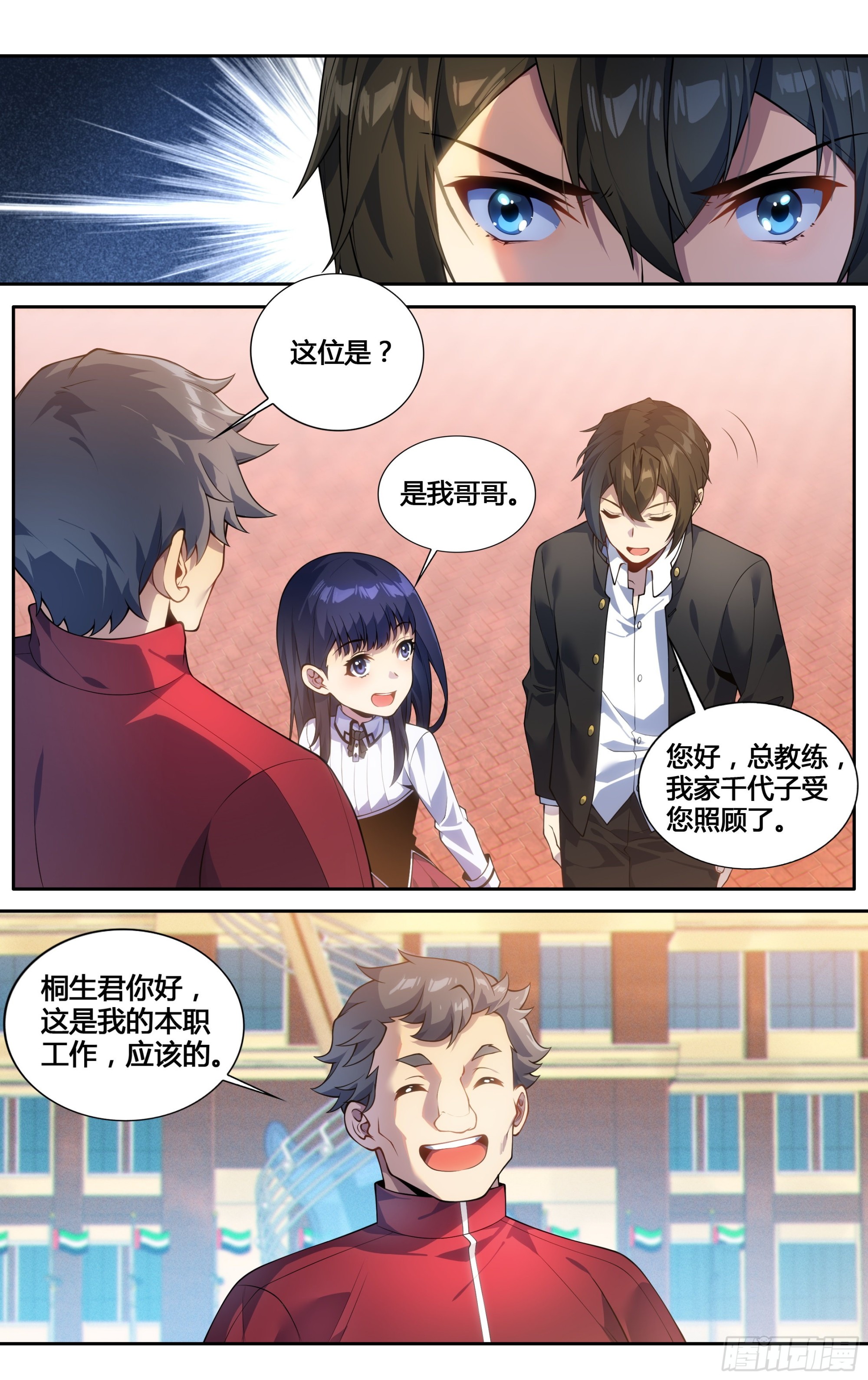 我在东京教剑道大概讲的是什么漫画,第三十四话：女校剑道部2图