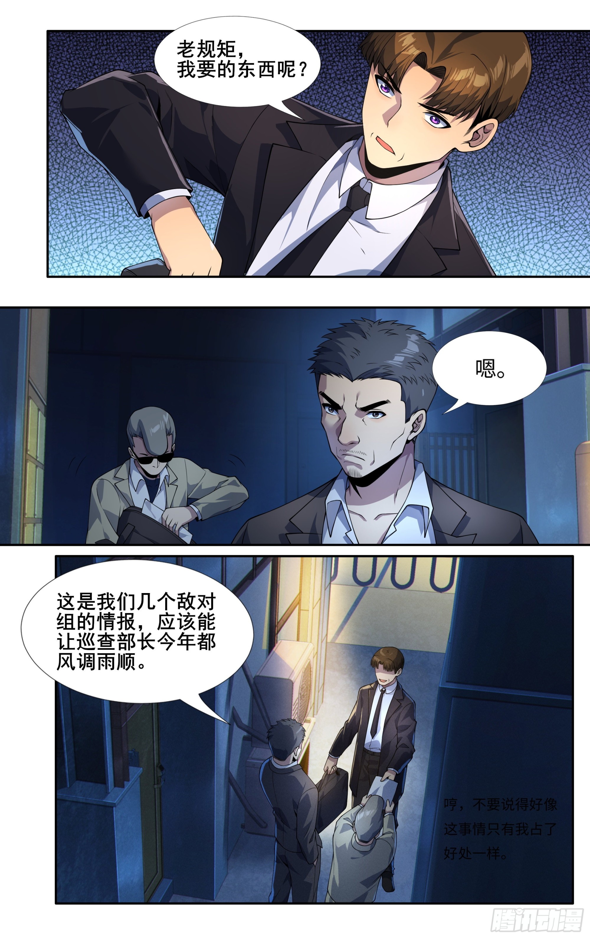 我在东京教剑道 百度百科漫画,第三十三话：刷怪2图