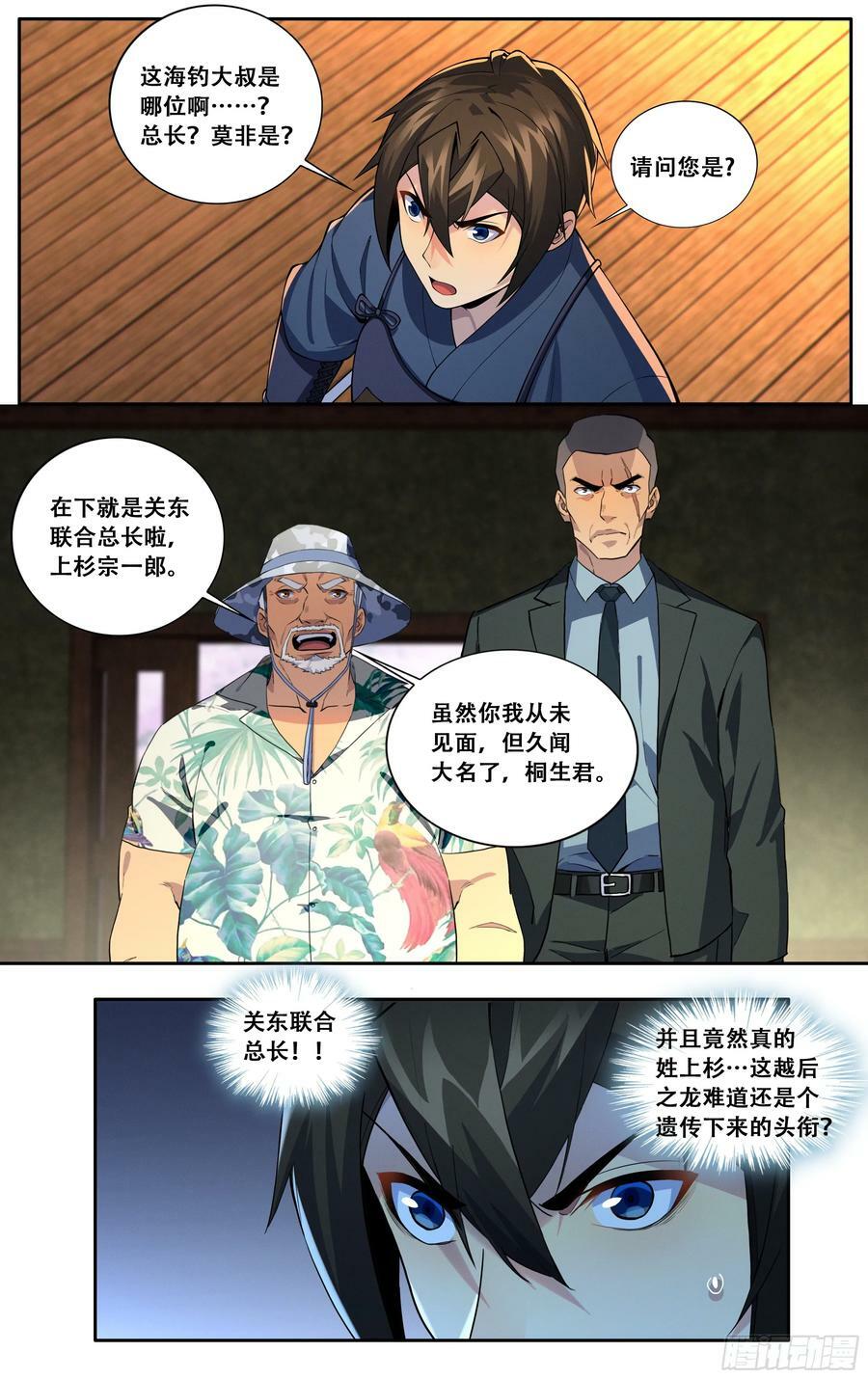 我在东京教剑道txt下载漫画,第五十四话：我拒绝！2图