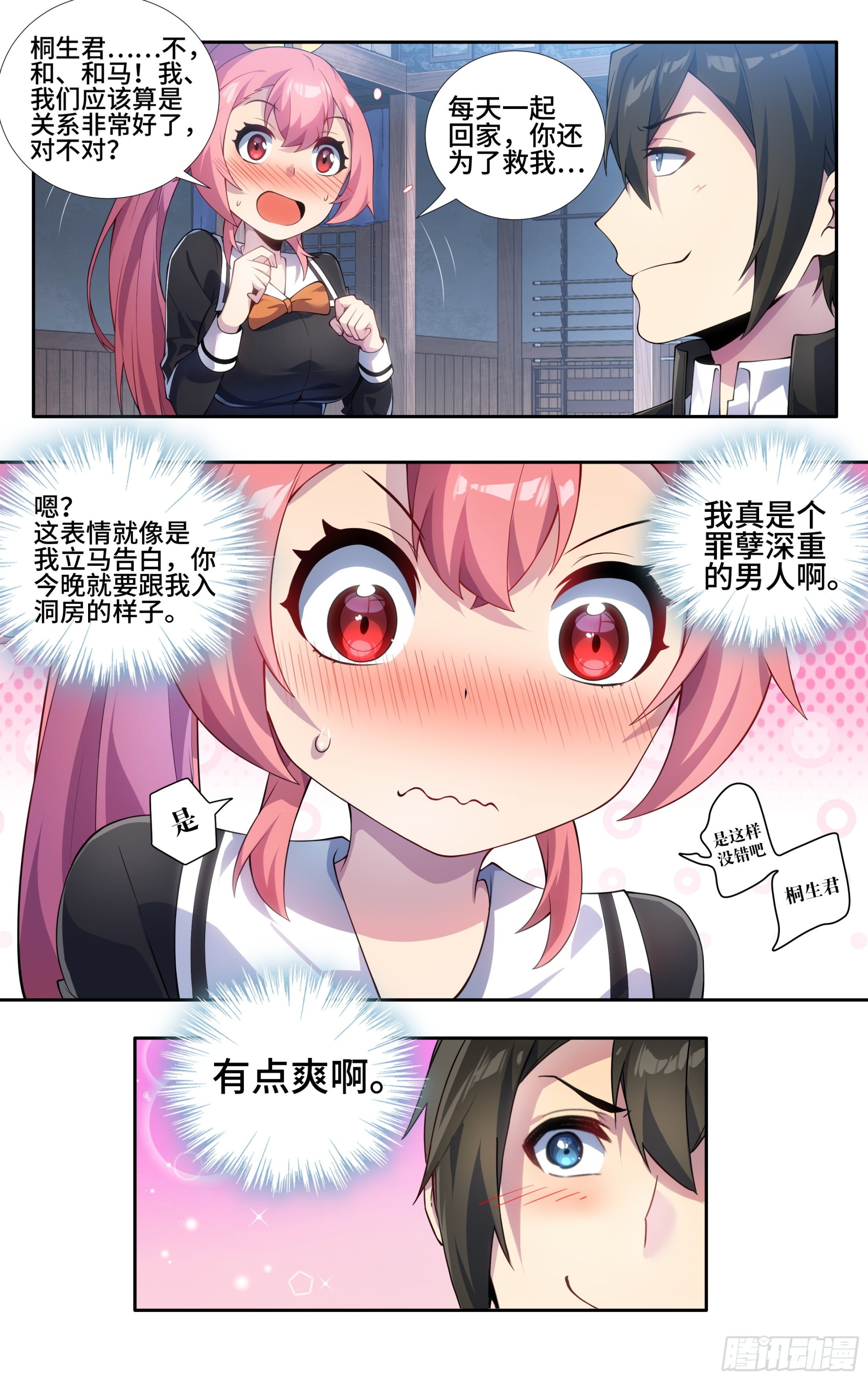 我在东京教剑道讲什么漫画,第二十五话：拥抱英雄2图