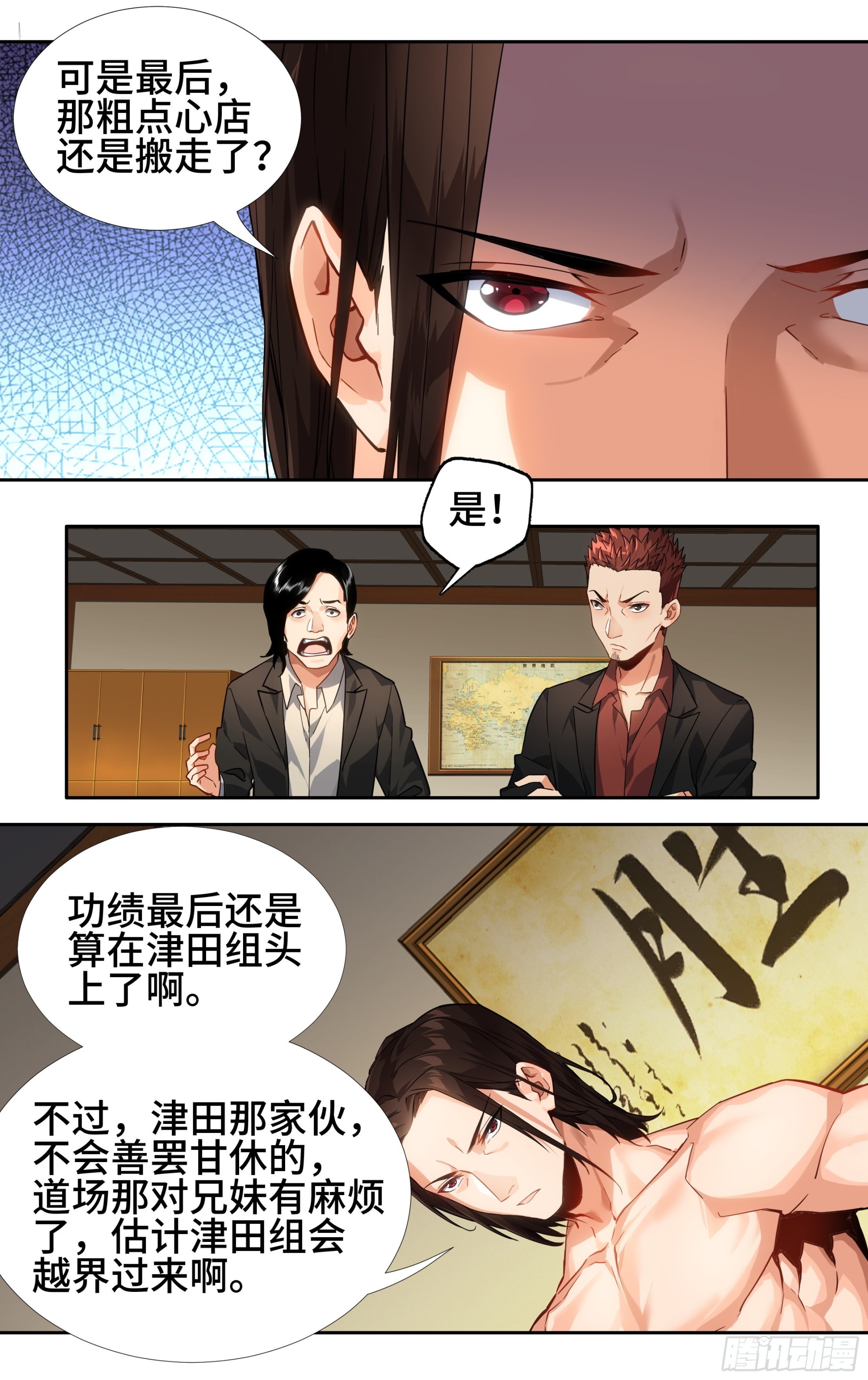 我在东京教剑道桐生和马选了谁漫画,第八话：百‘鬼’夜行2图