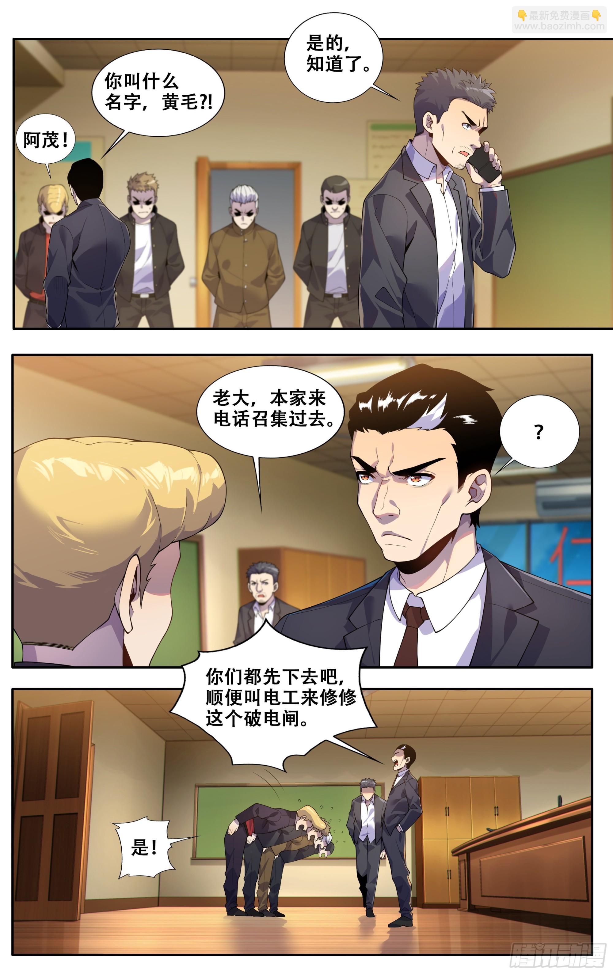 我在东京教剑道讲什么漫画,第三十九话：慕名而来2图