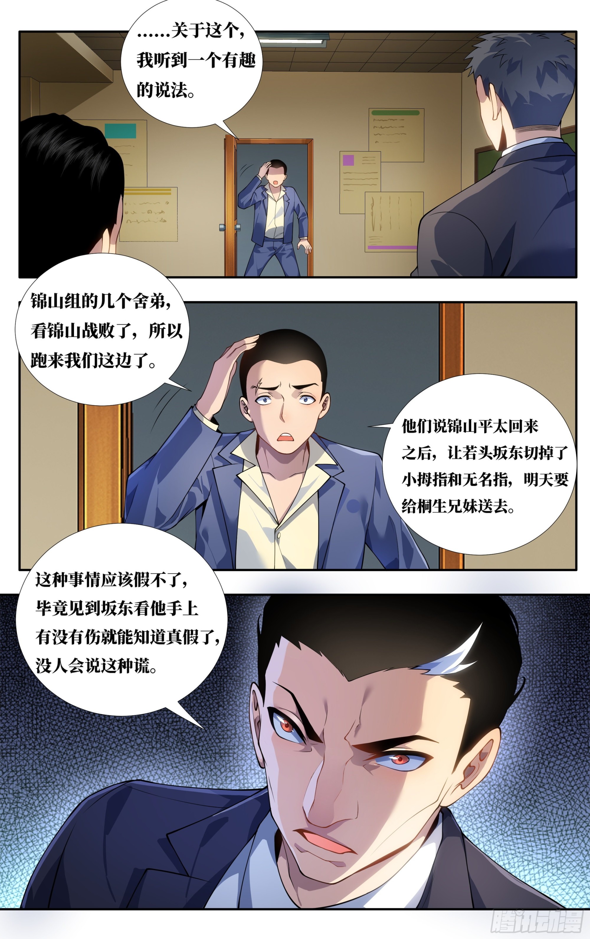我在东京教剑道讲什么漫画,第二十六话：樱花树下2图