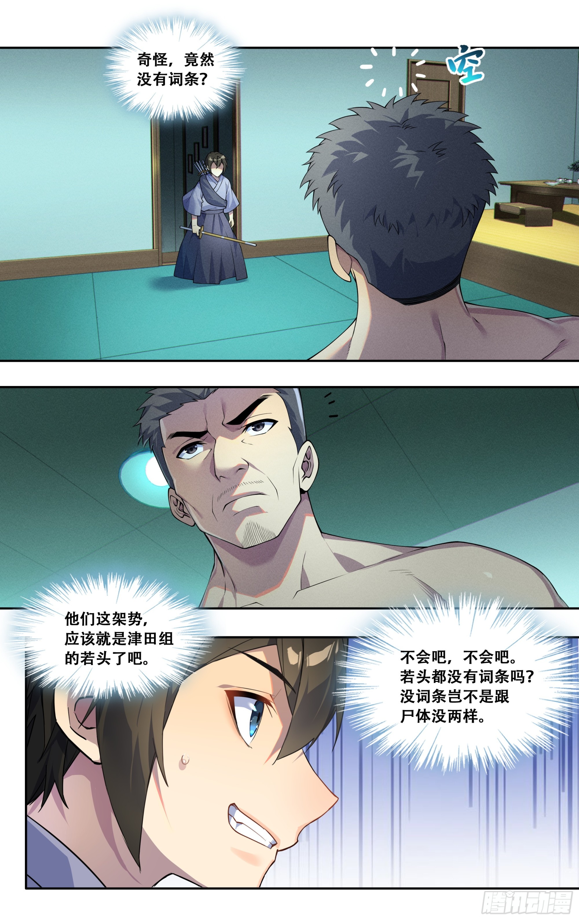 我在东京教剑道 作者漫画,第四十五话：逆境之龙2图