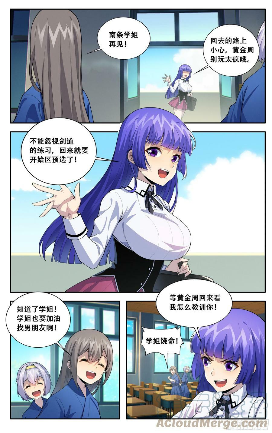 我在东京教剑道txt下载八零电子书漫画,第五十六话：紫阳花与波斯菊1图