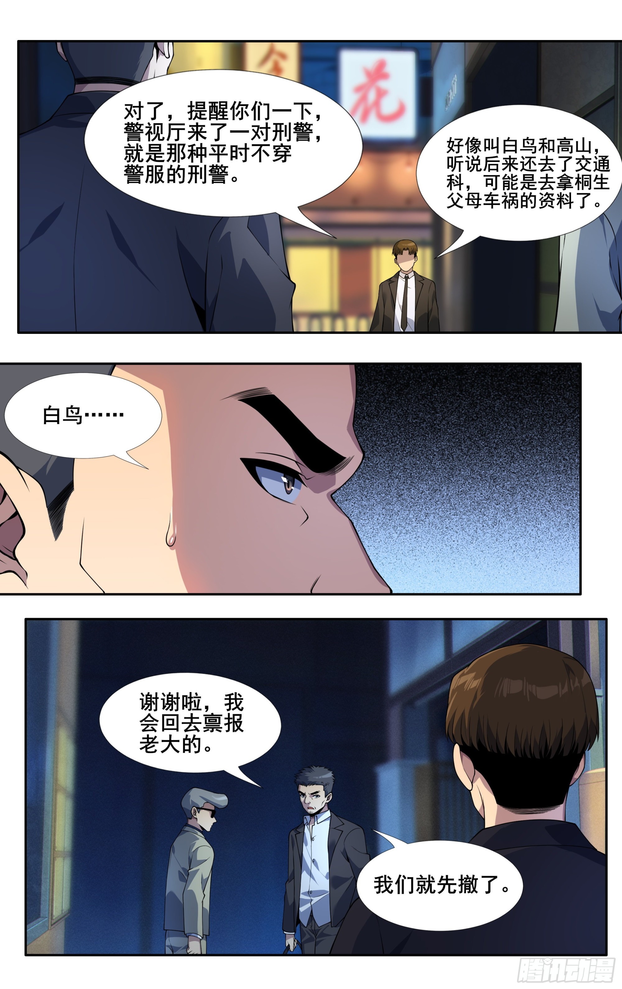 我在东京教剑道桐生和马选了谁漫画,第三十三话：刷怪1图