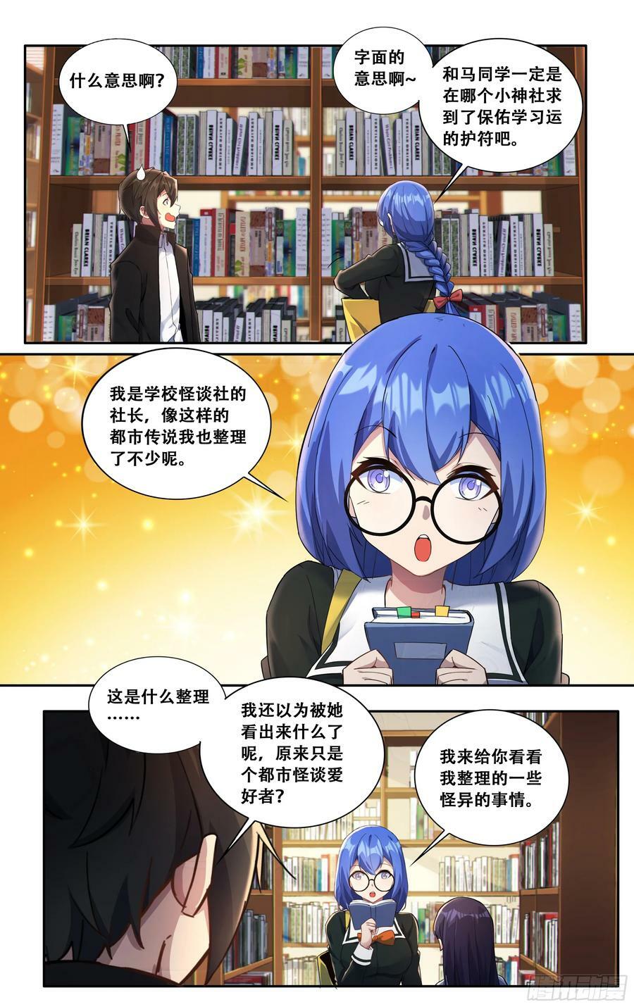 我在东京教剑道顶点漫画,第六十一话：鸡蛋子（完结）2图