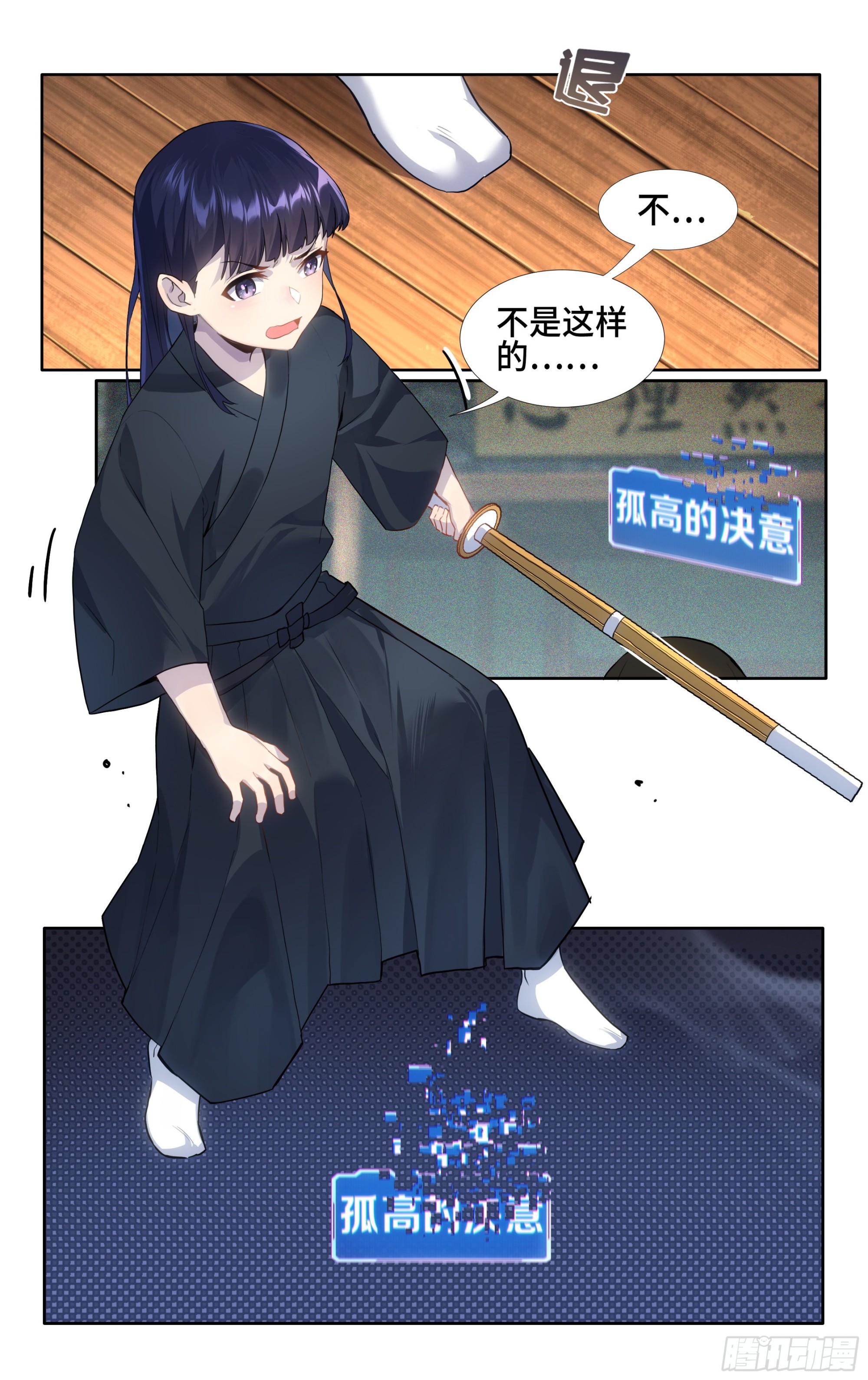 我在东京教剑道讲什么漫画,第十一话：你，纯度不足1图