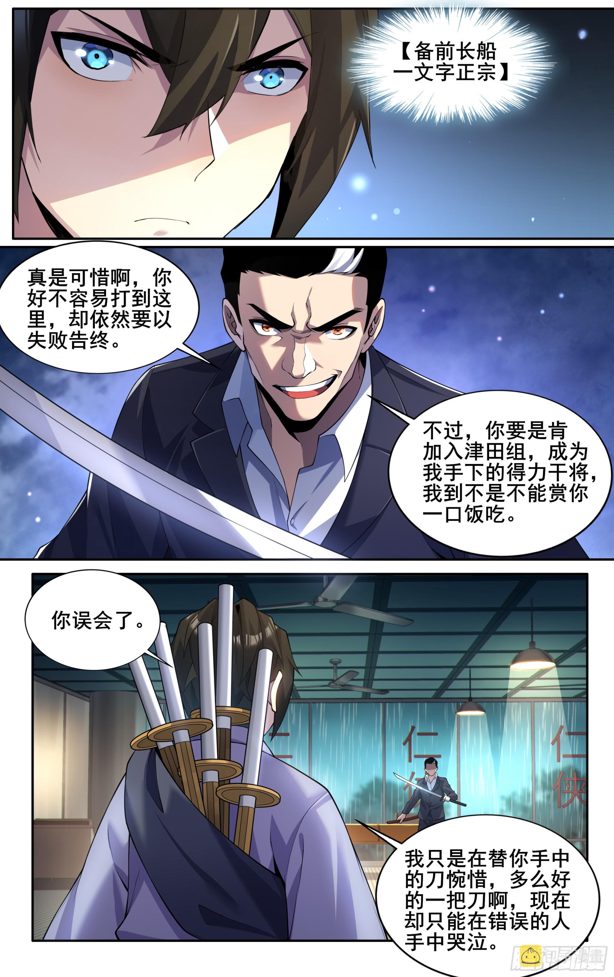 我在东京教剑道漫画,第四十七话：名刀【一文字】1图