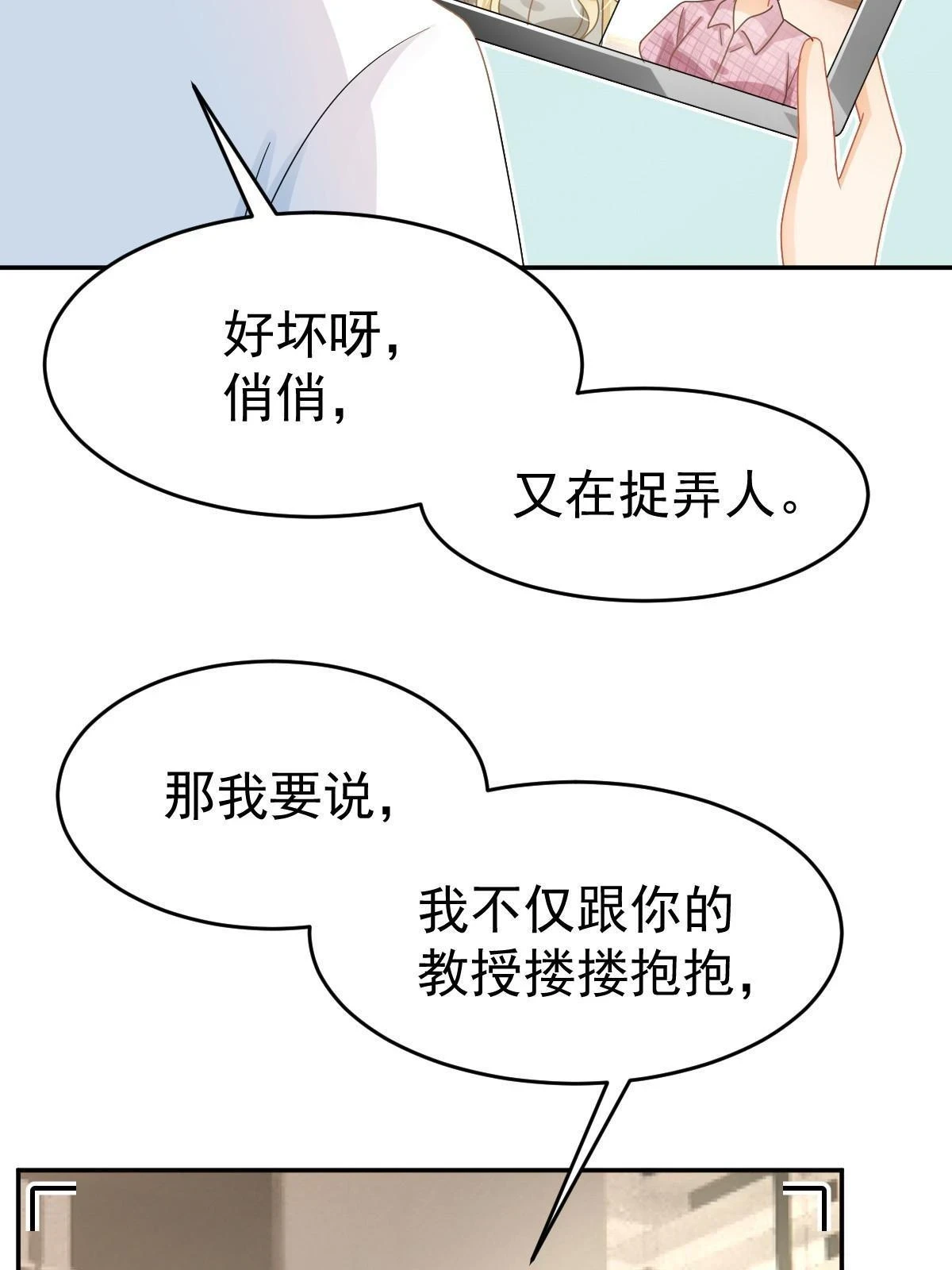 失业后我回去继承亿万家产百科漫画,59 她可能在撒谎1图