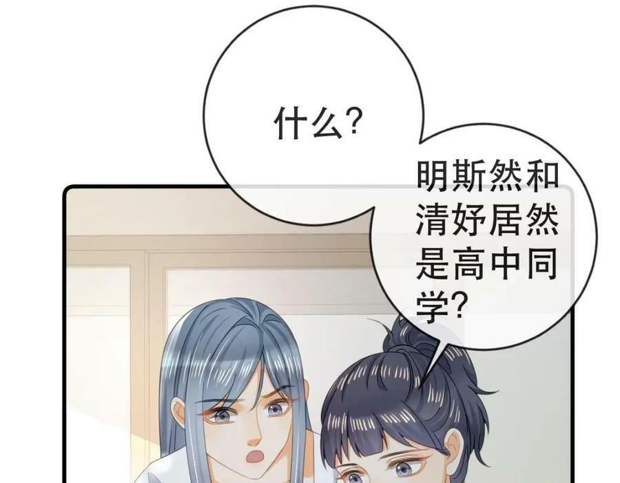 失业后我回去继承亿万家产 小说漫画,95 彼此初恋？2图