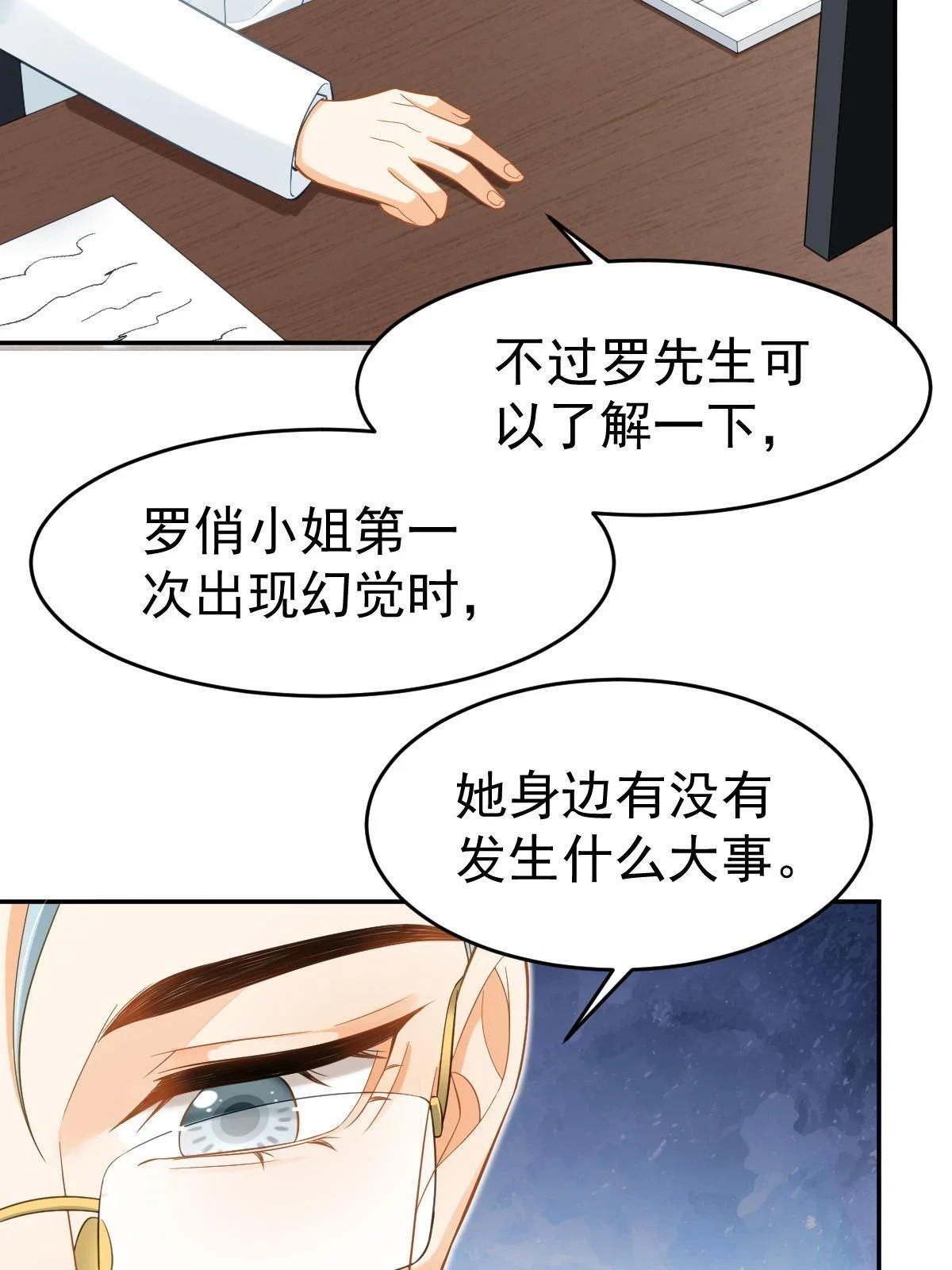 失业后我回去继承亿万家产全文漫画,60 哥哥哪里小？2图