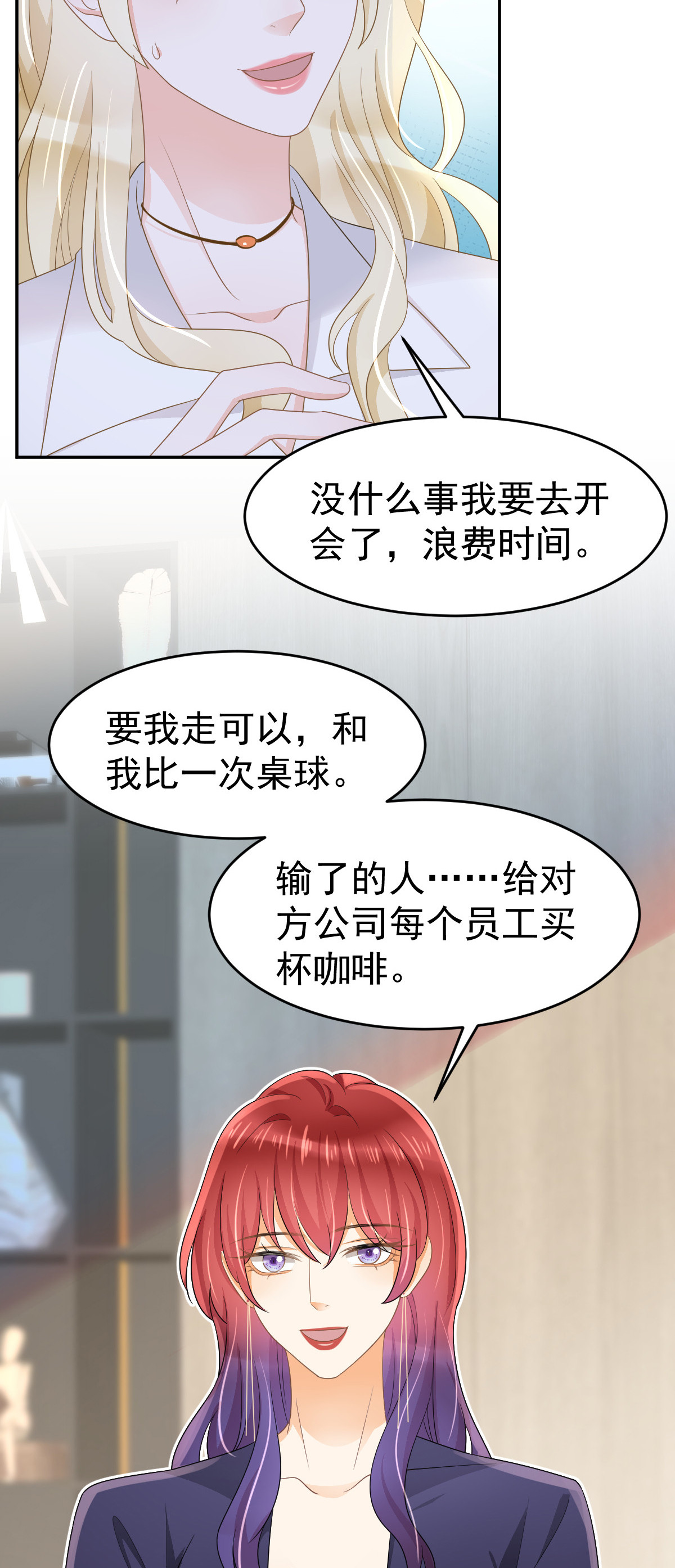 失业后我回去继承亿万家产笔趣鸽漫画,29 赢家的礼物1图