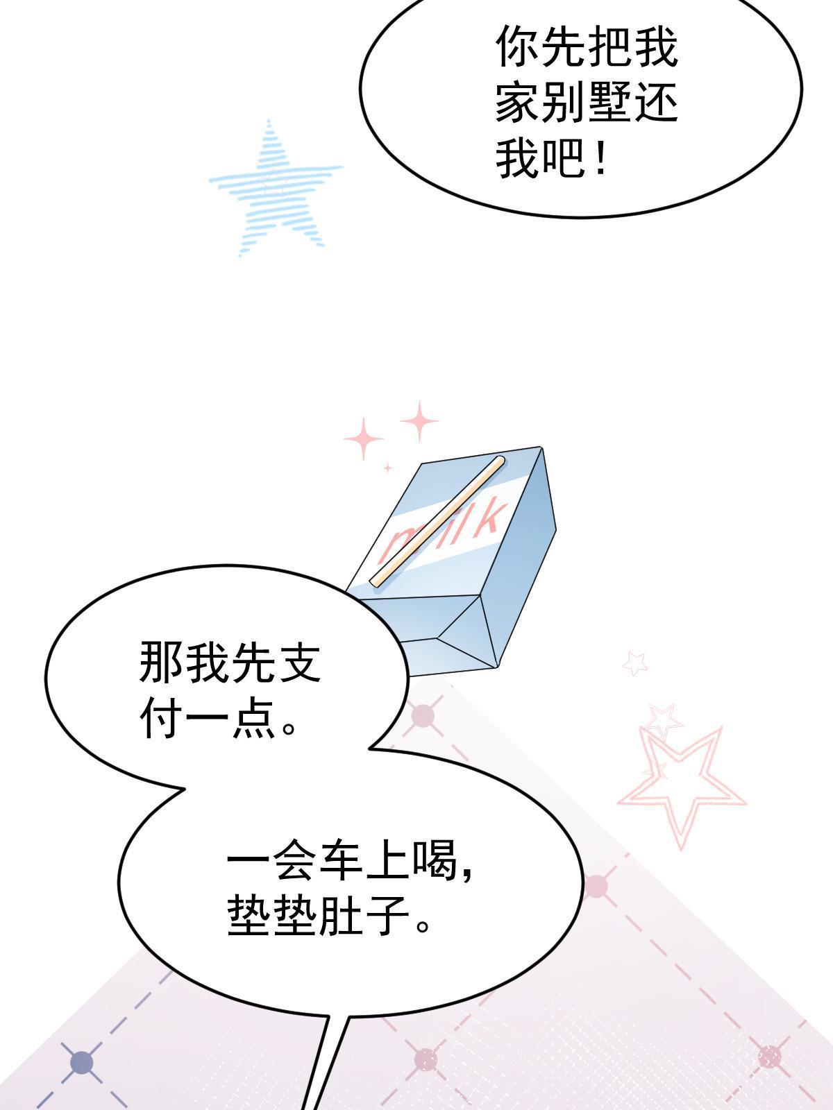 失业后我回去继承亿万家产百科漫画,22 斯然哥哥2图