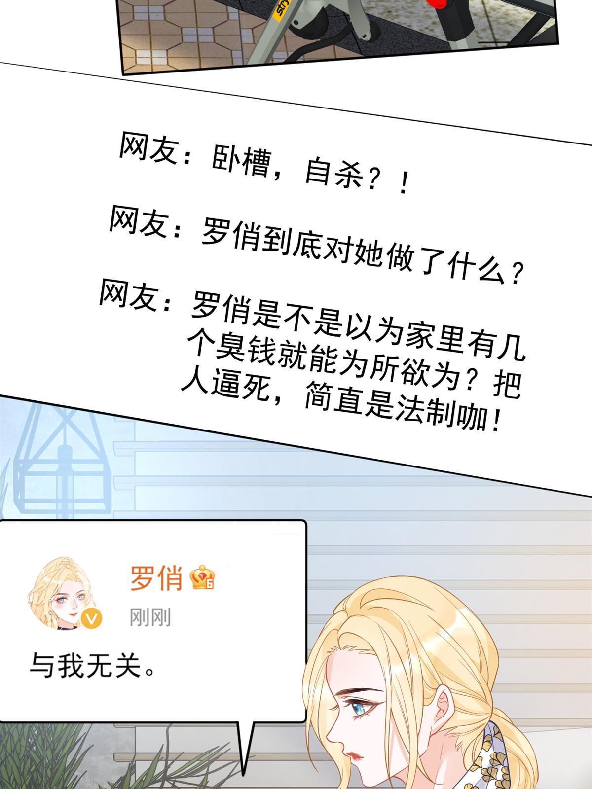 失业后我回去继承亿万家产的小说漫画,08 愈演愈烈2图