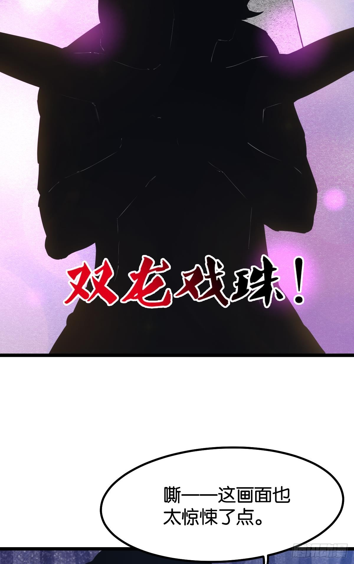 极恶非道1漫画,隐藏任务1图