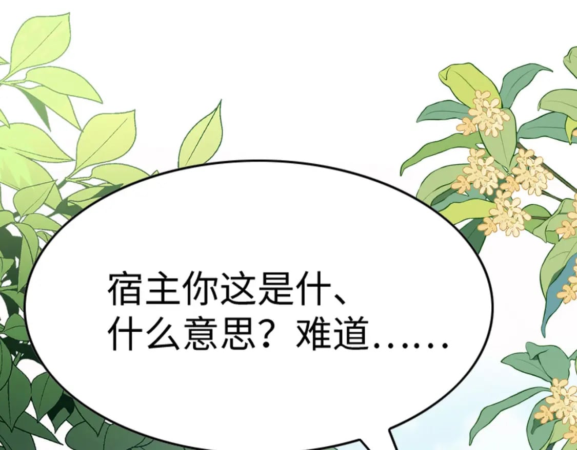 救命穿越兽世蛇夫超宠我往下拉六漫画漫画,87 是蝴是祸1图