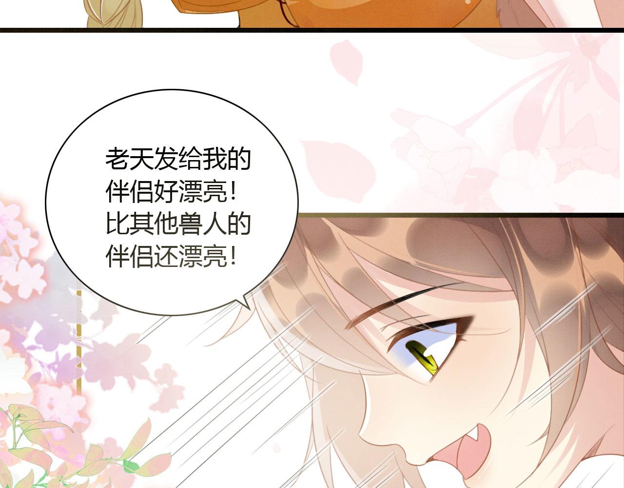 救命穿越兽世蛇夫超宠我漫画免费阅读下拉式漫画,07 他会叫姐姐耶1图