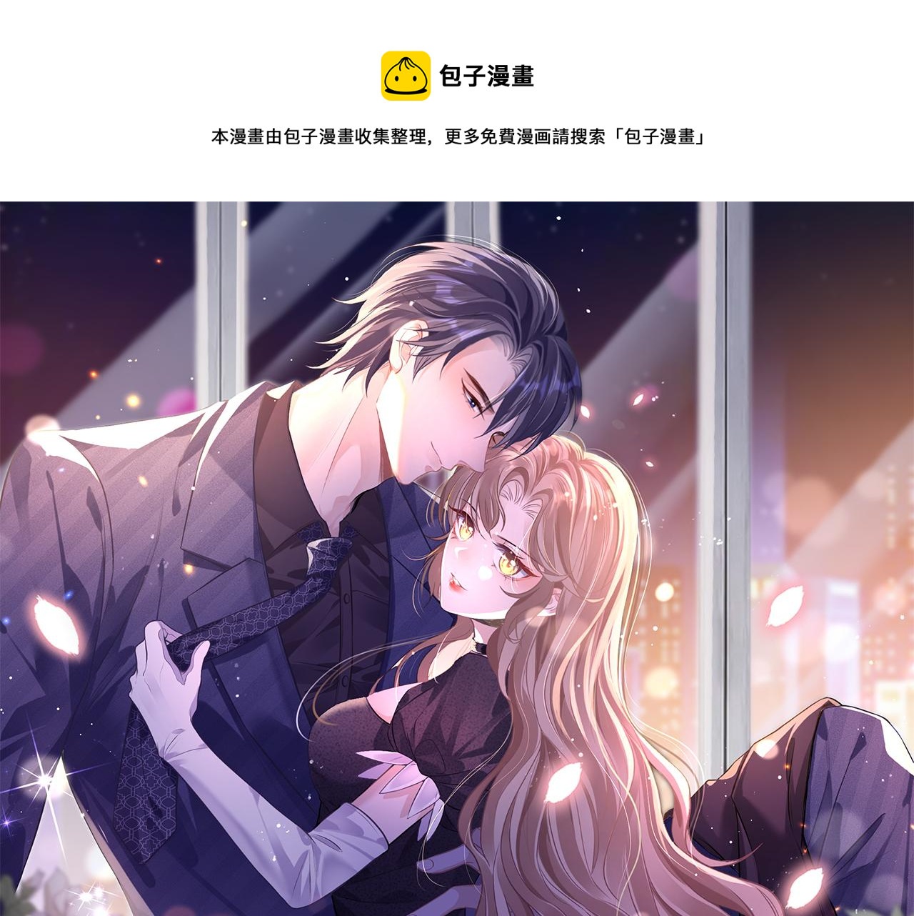 纪总的娇妻又凶又野漫画,31 综艺1图