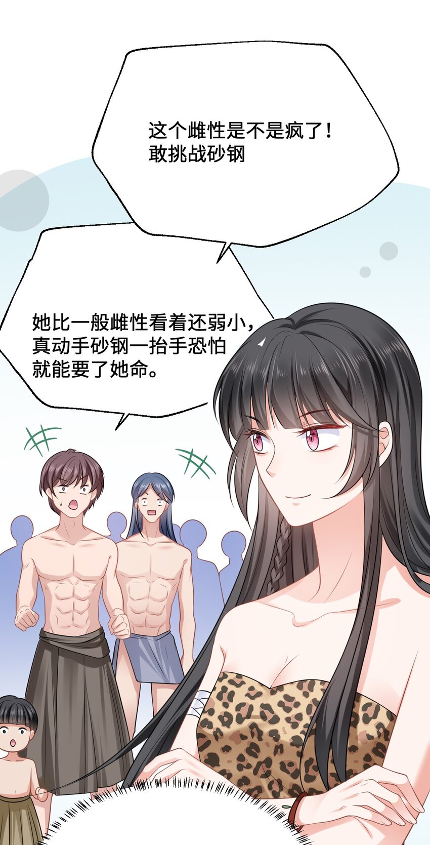 傲娇兽夫驯服计划漫画,11 故意示弱2图