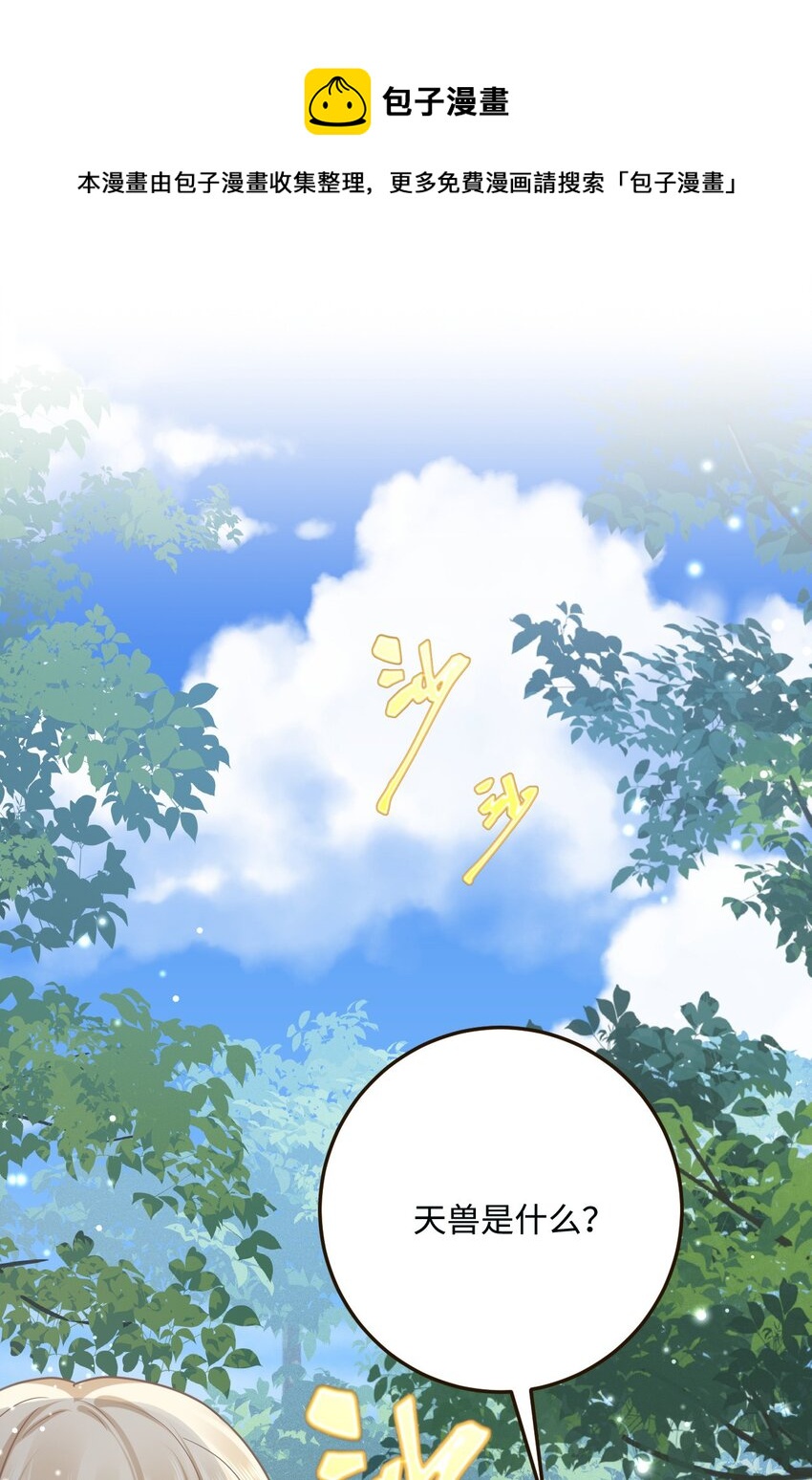 傲娇兽夫驯服计划漫画,19 第一次表白1图