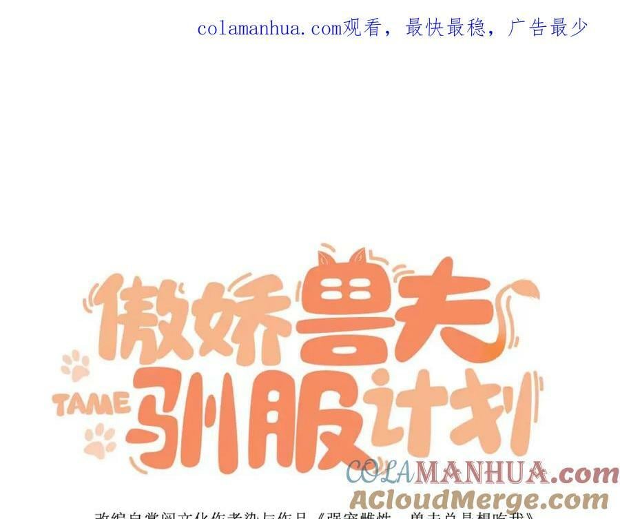 傲娇兽夫驯服计划漫画,60 他也是穿越者1图
