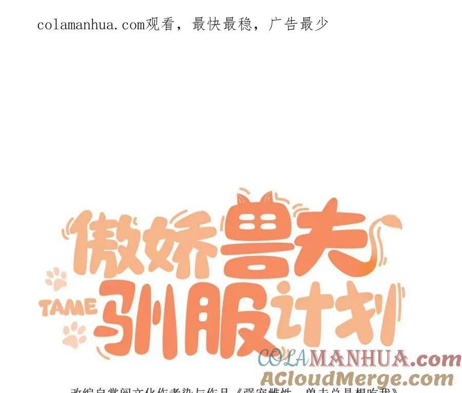 傲娇兽夫驯服计划漫画,62 逃跑被抓？1图