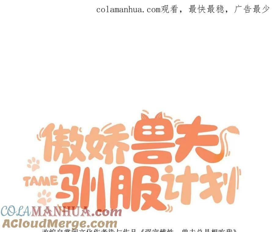 傲娇兽夫驯服计划漫画,55 跟他走1图