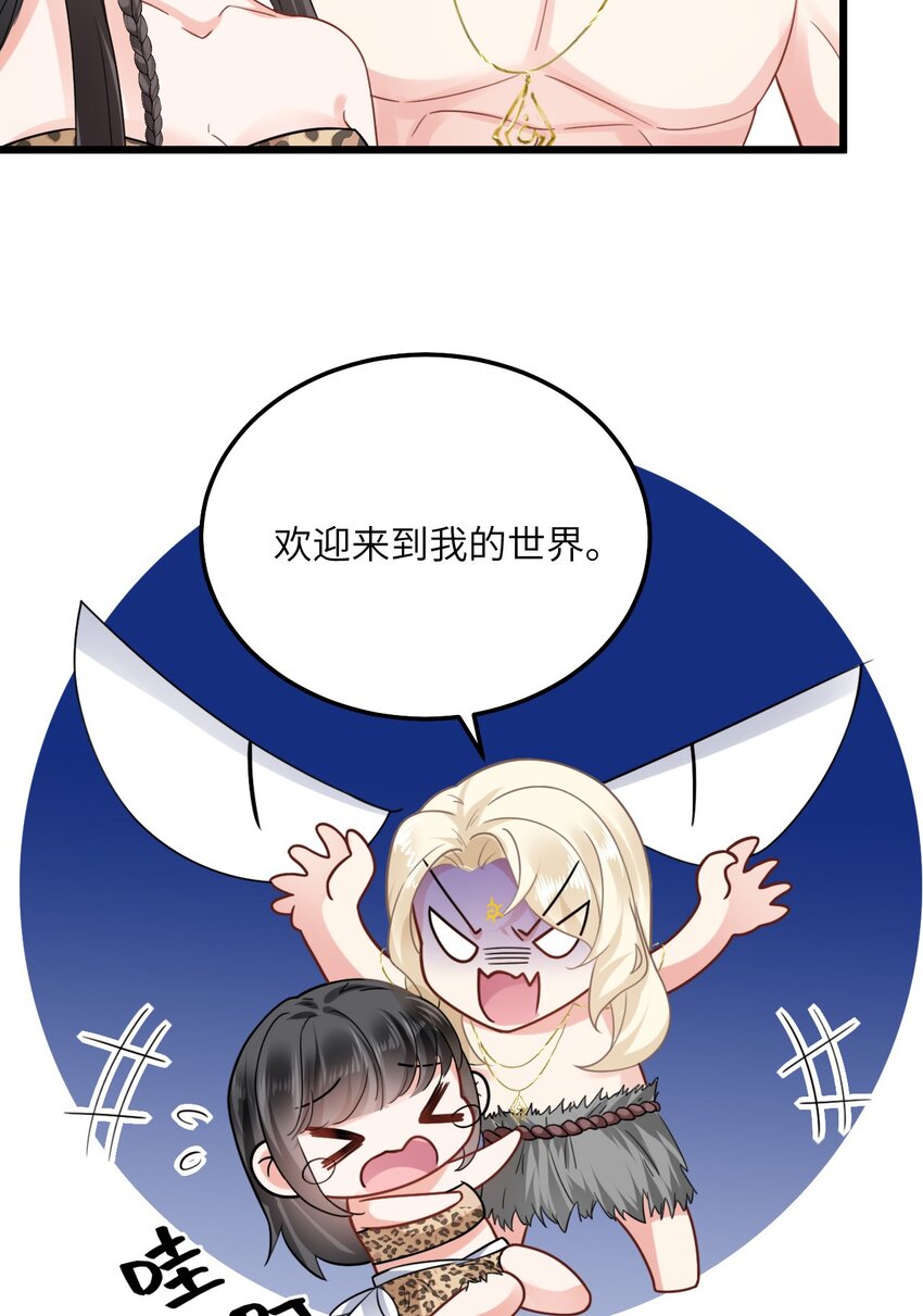 傲娇兽夫驯服计划漫画,06 红颜祸水的快乐2图