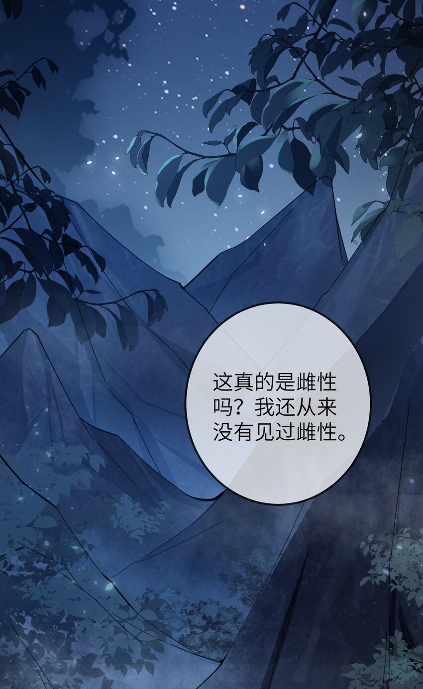 傲娇兽夫驯服计划漫画,01 霸王硬上弓2图