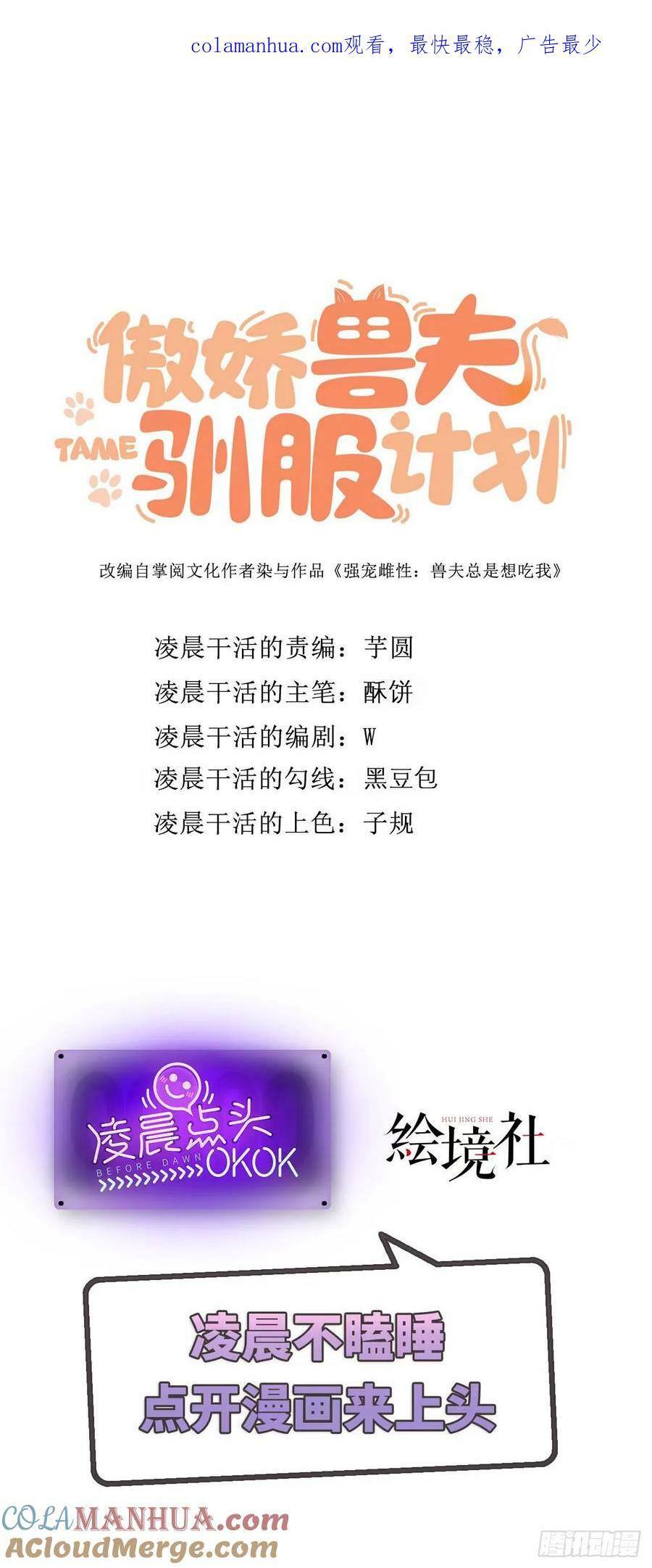 傲娇兽夫驯服计划漫画,54 放开她！1图