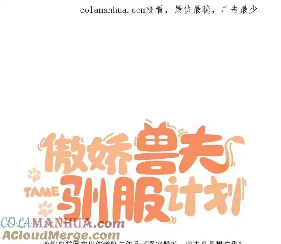 傲娇兽夫驯服计划漫画,56 他的居所1图