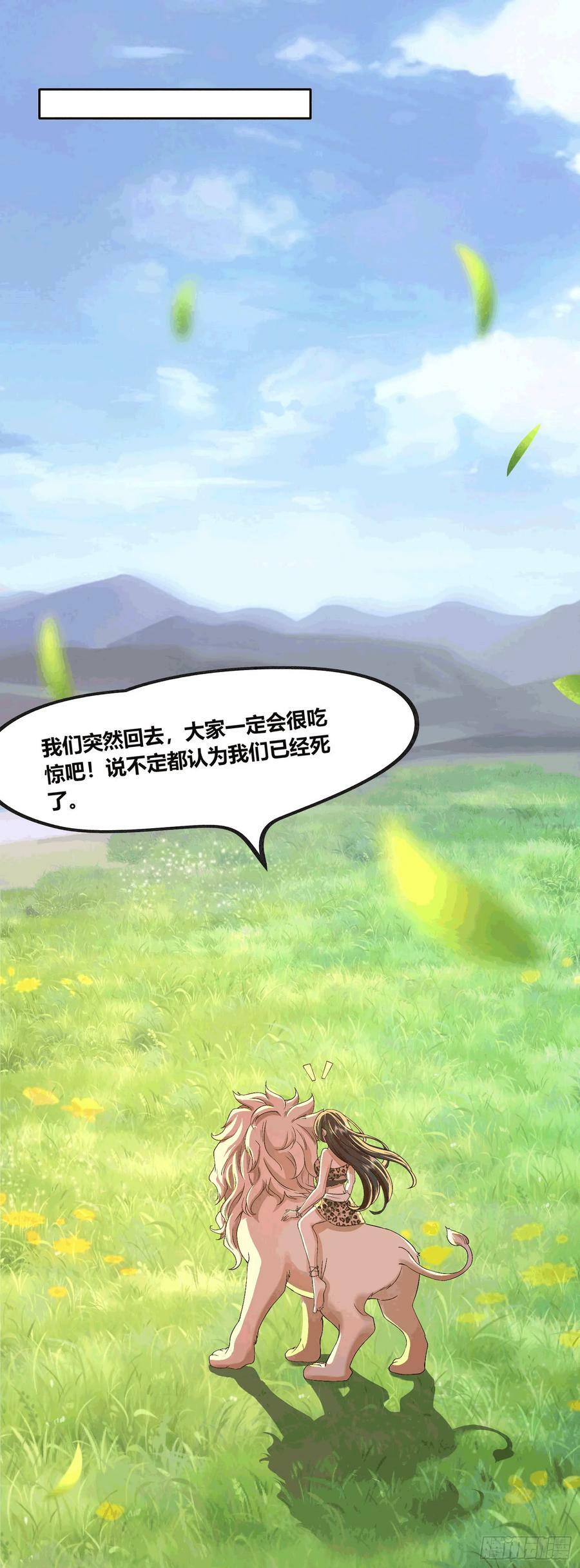 傲娇兽夫驯服计划漫画,54 放开她！2图