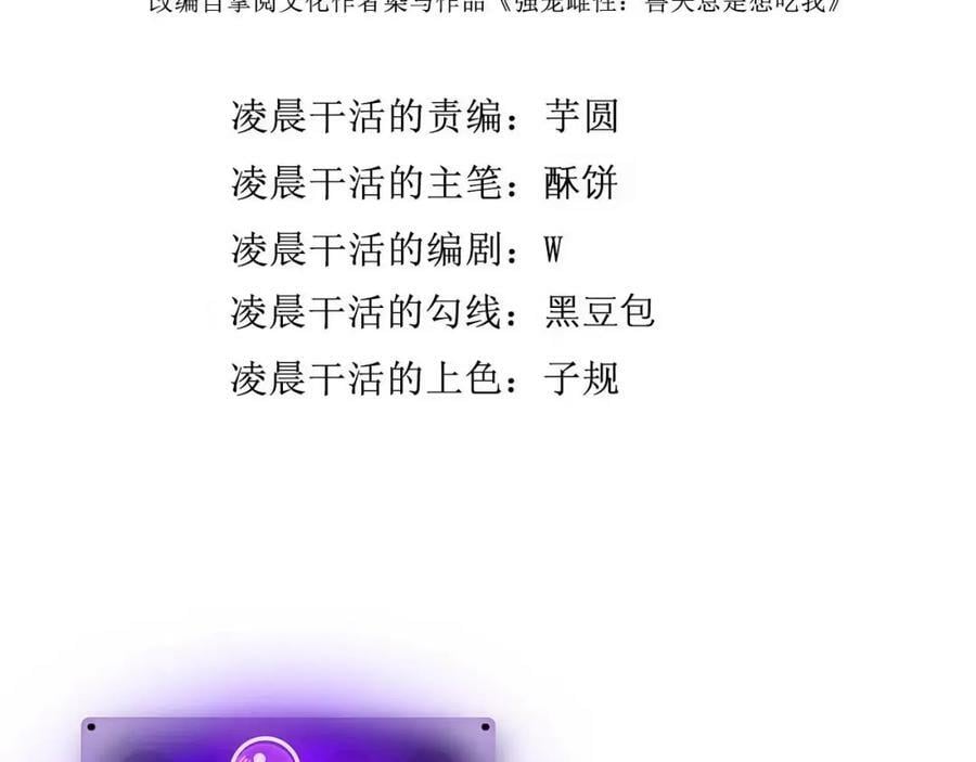 傲娇兽夫驯服计划漫画,62 逃跑被抓？2图