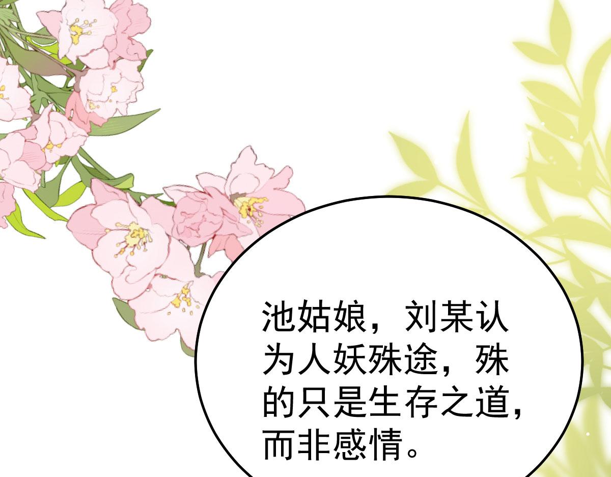 逆徒每天都想欺师犯上漫画,第38话 让他离我师父远点！1图