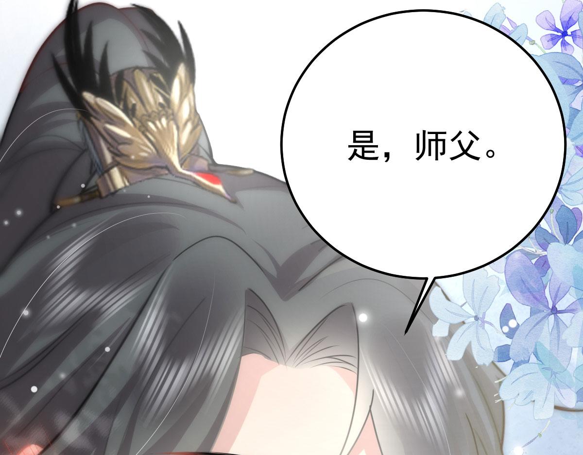 逆徒每天都想欺师犯上漫画,第21话 我会对师父负责到底的1图