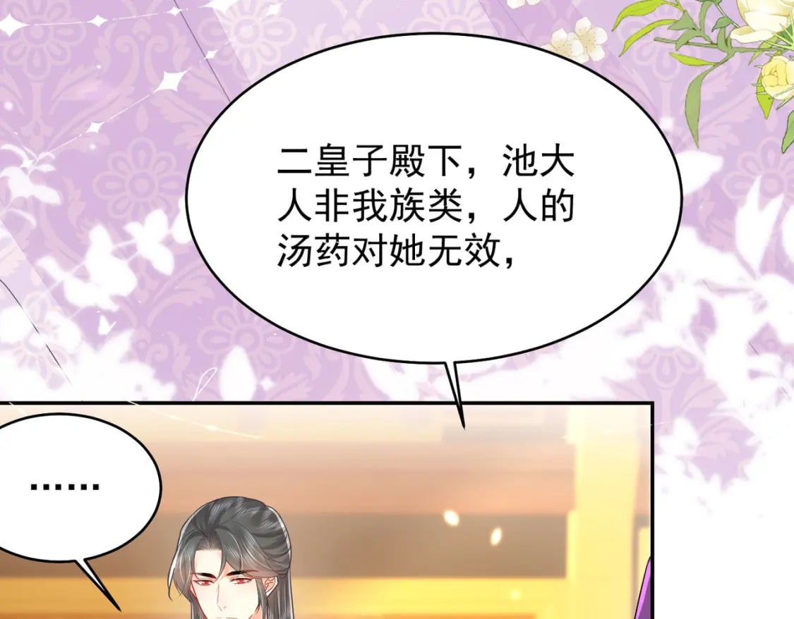 逆徒每天都想欺师犯上漫画,第70话 朕都是为了你1图