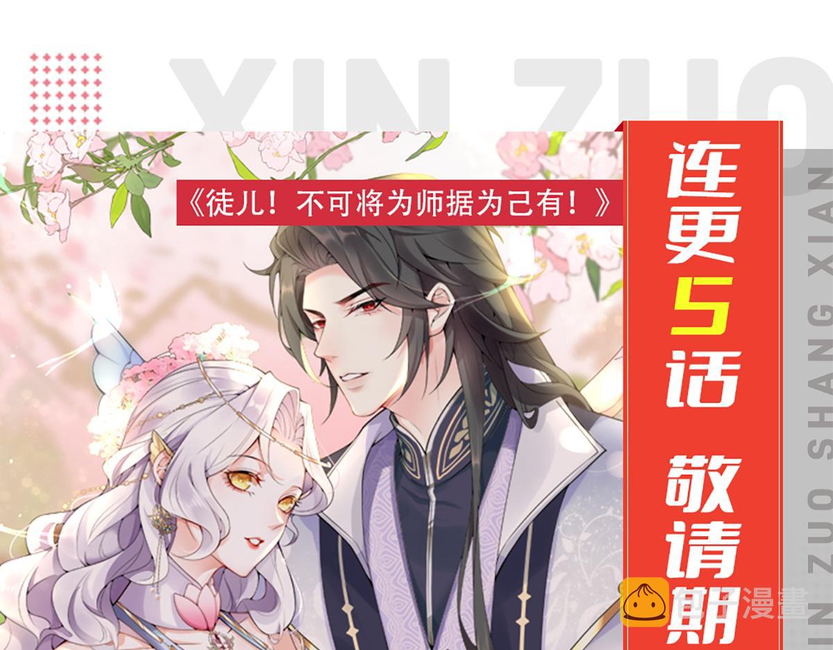 徒儿不可将为师据为己有出自哪里漫画,人物小剧透2图