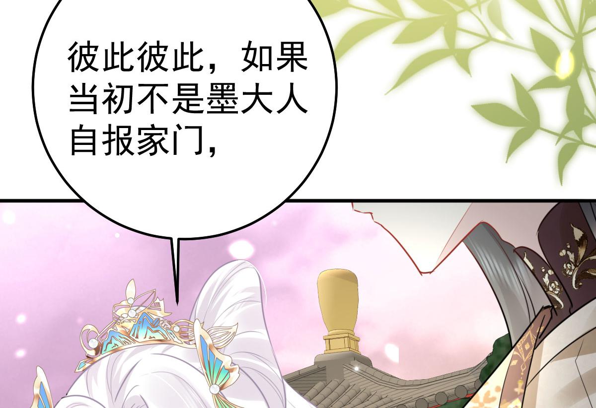 逆徒每天都想欺师犯上漫画,第39话 你早已对他用情至深1图
