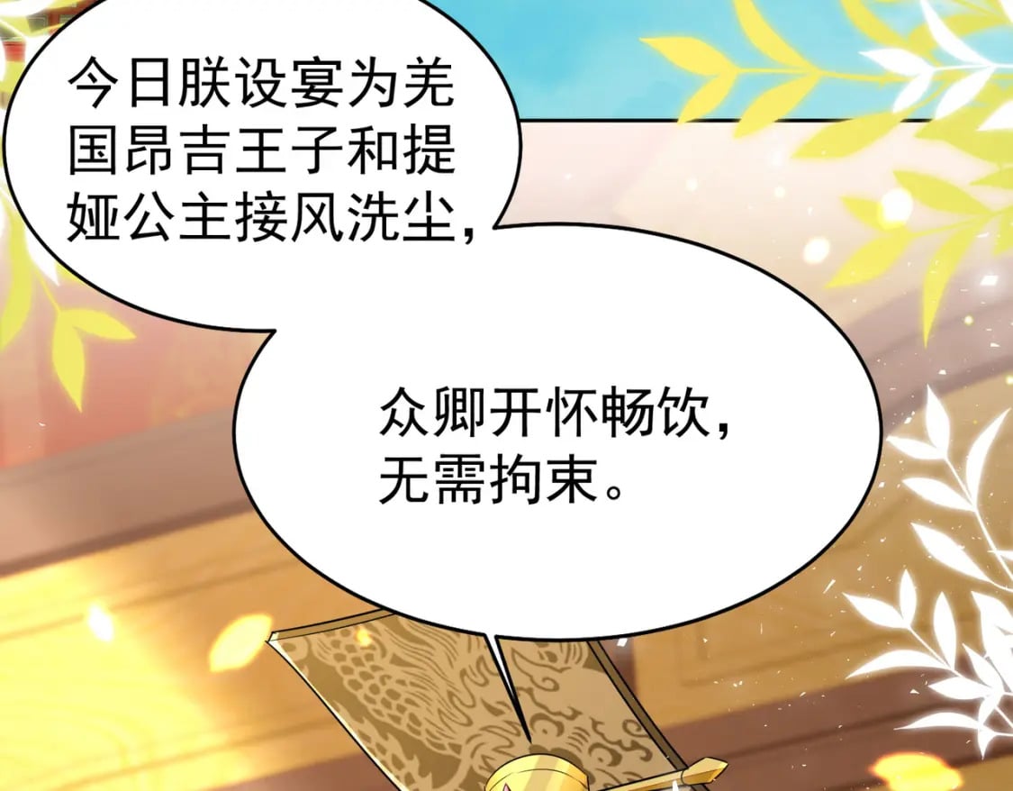 逆徒每天都想欺师犯上漫画,第76话 我选二皇子！2图