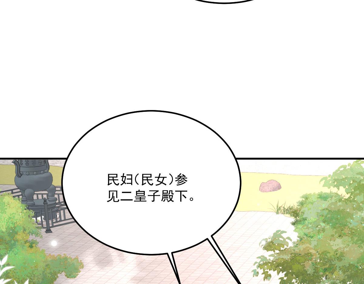 徒儿不可将为师据为己有出自哪里漫画,第18话 我不愿听到别人非议她2图